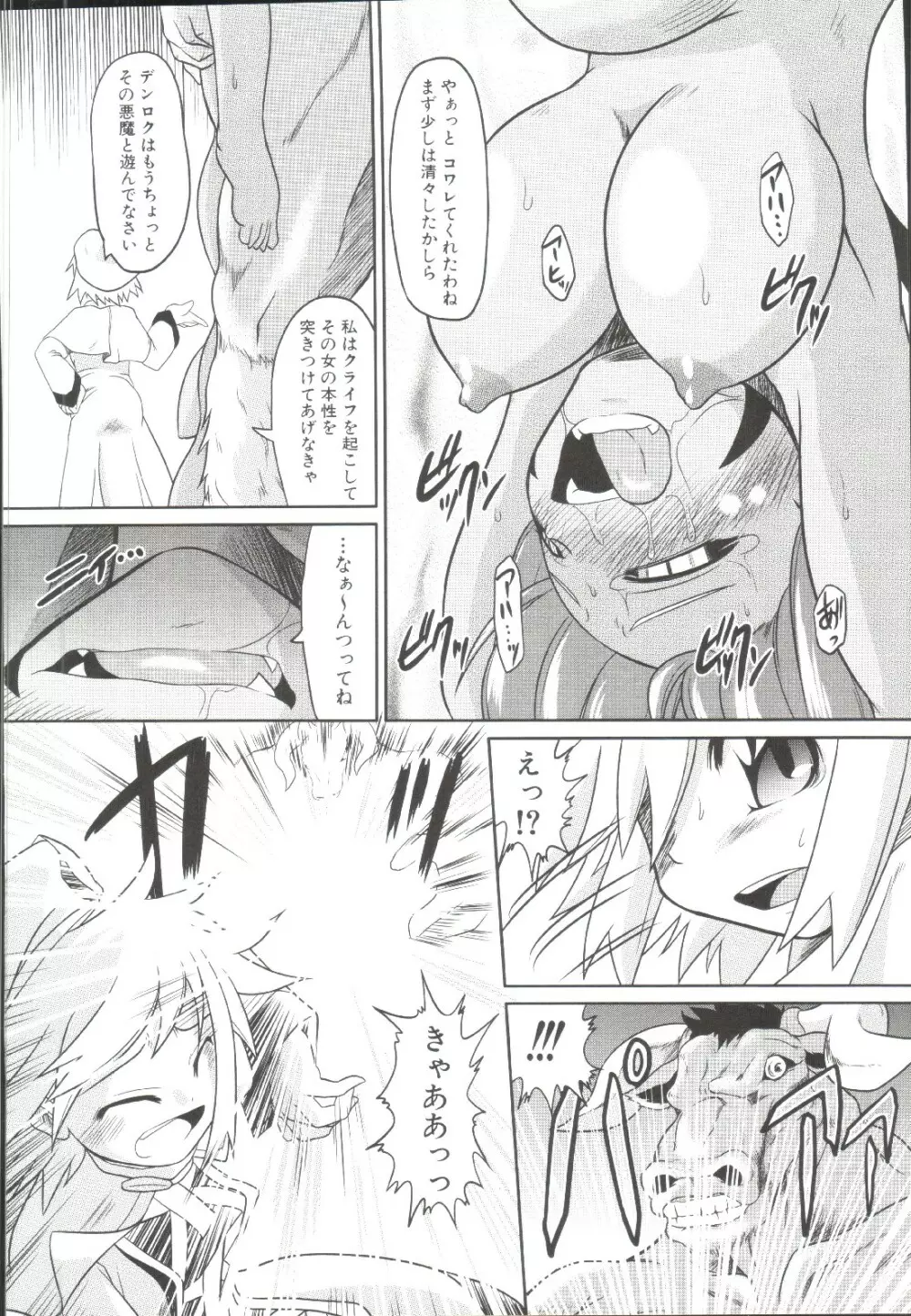 たくらまかん動物園 Page.53