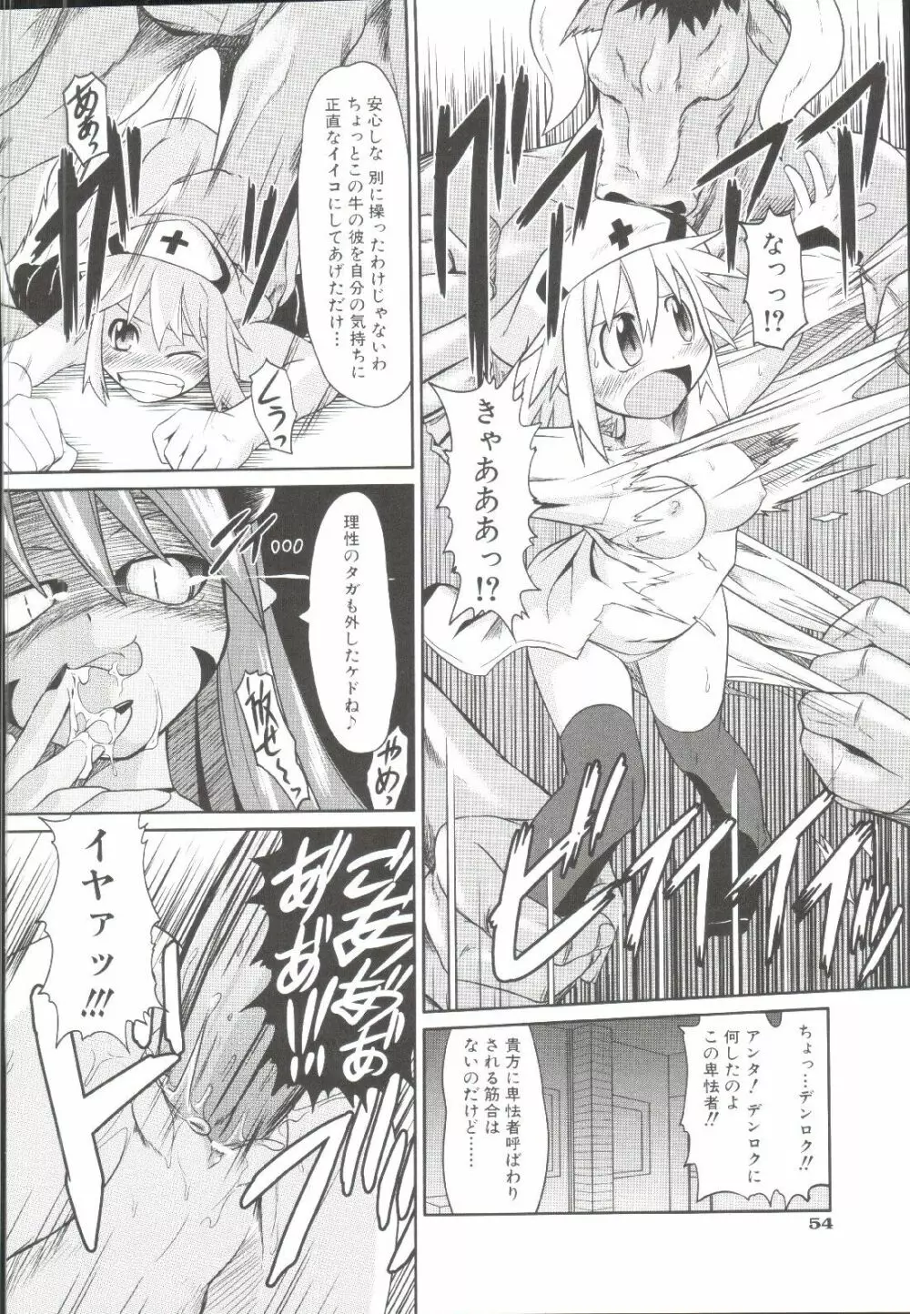 たくらまかん動物園 Page.55