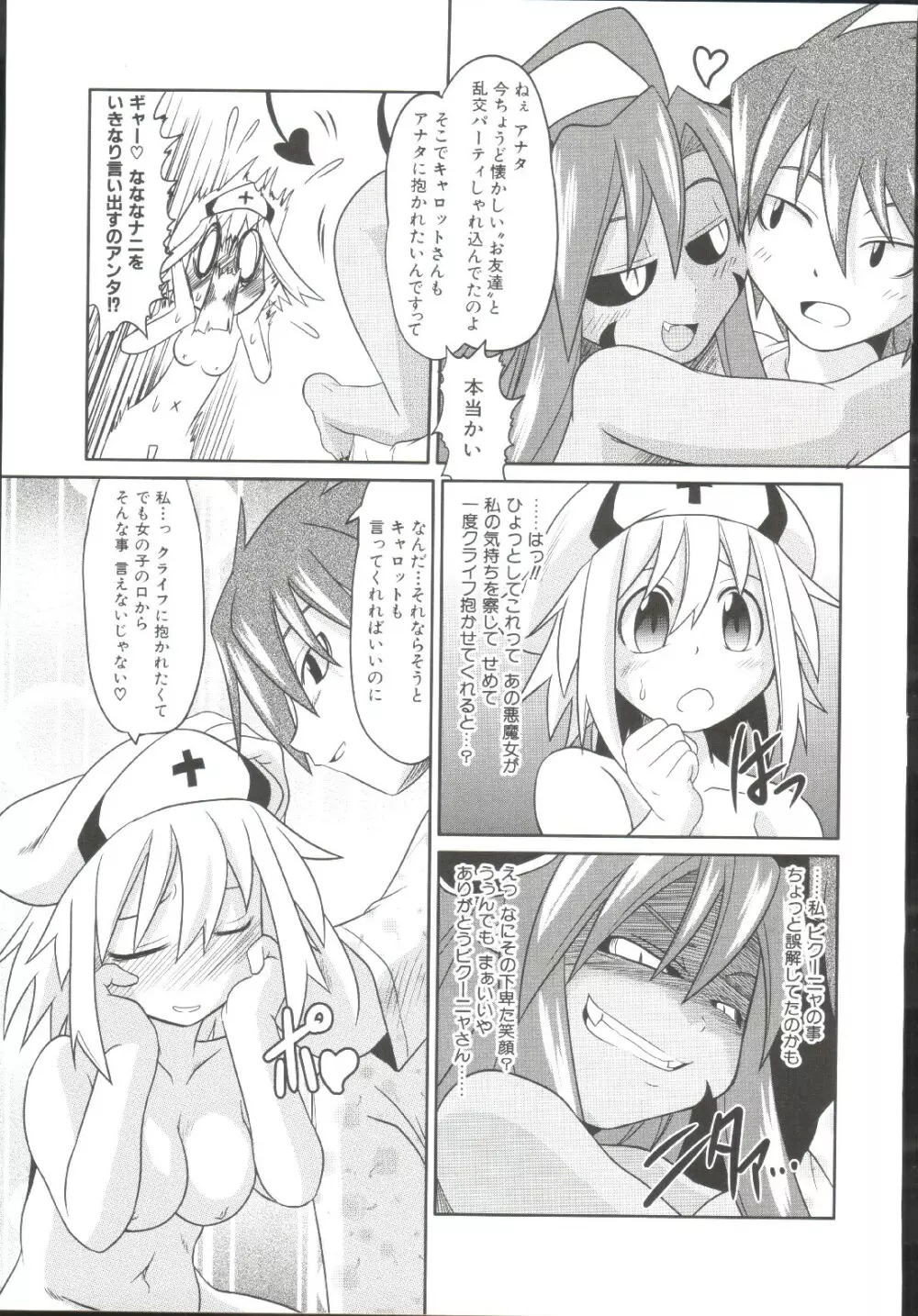 たくらまかん動物園 Page.60