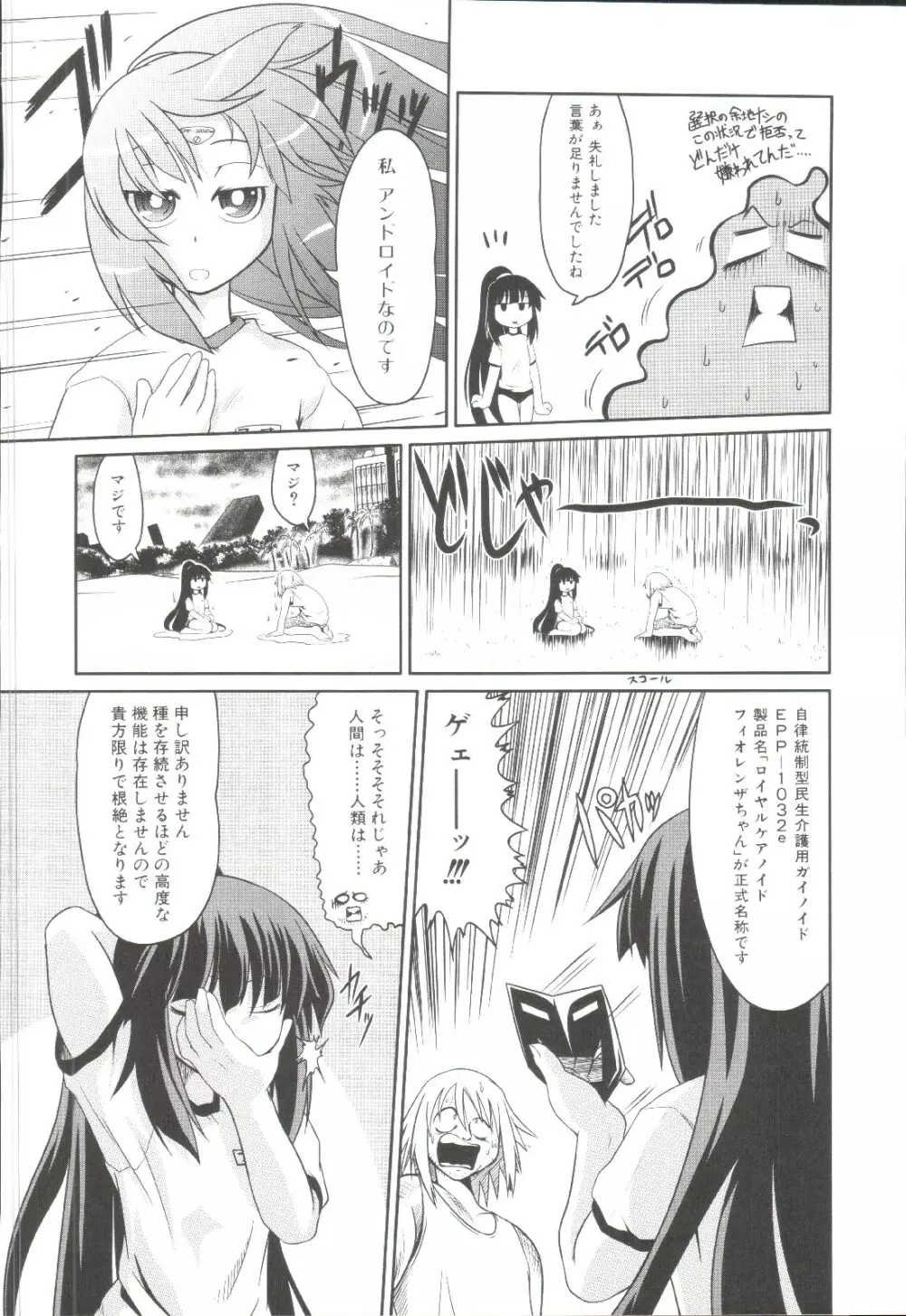 たくらまかん動物園 Page.67