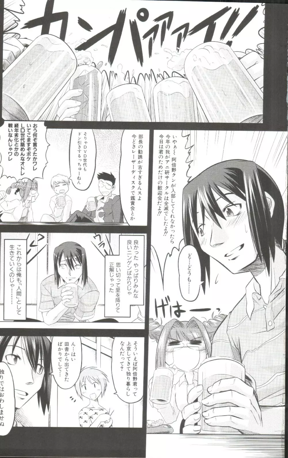 たくらまかん動物園 Page.8