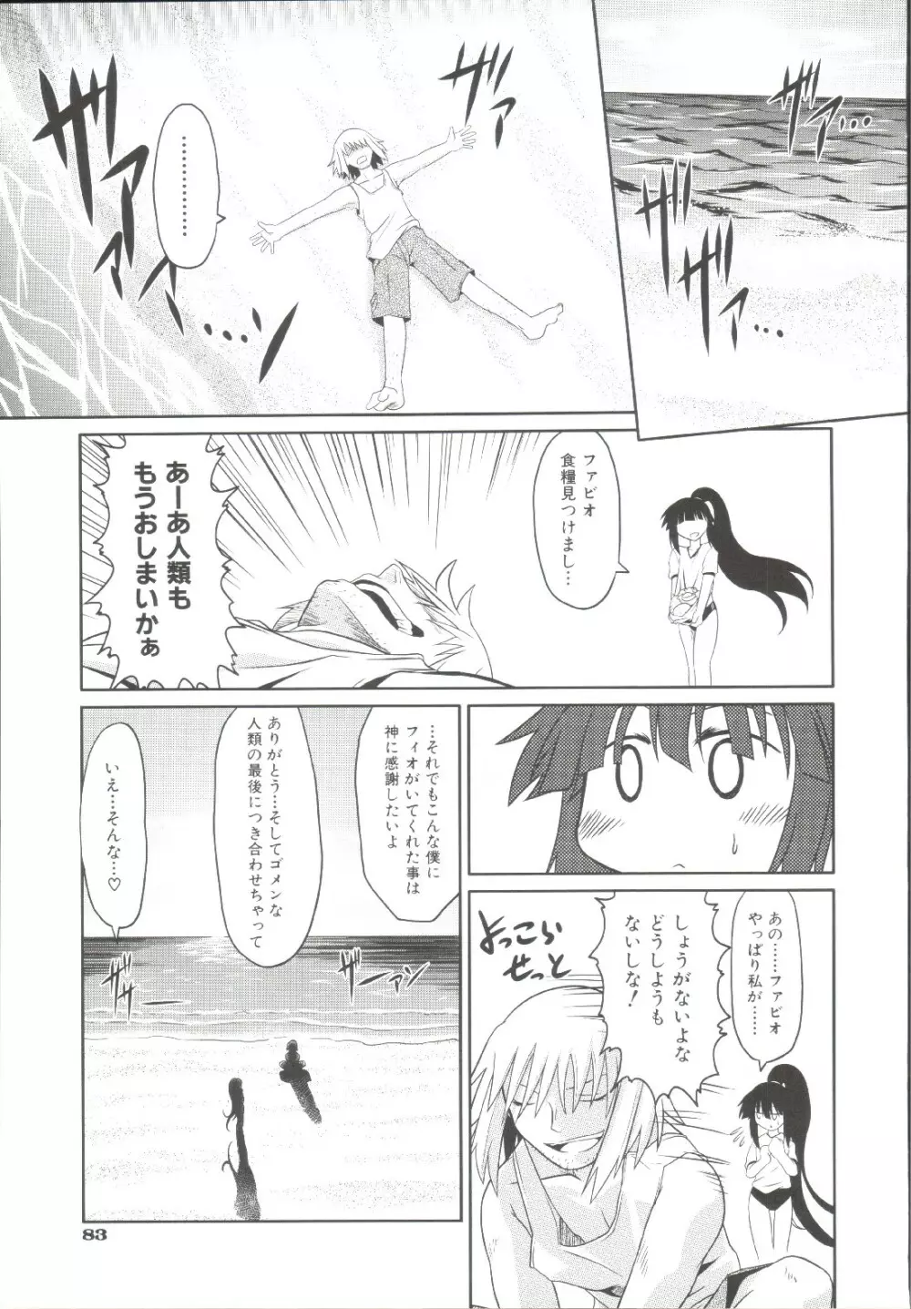 たくらまかん動物園 Page.84