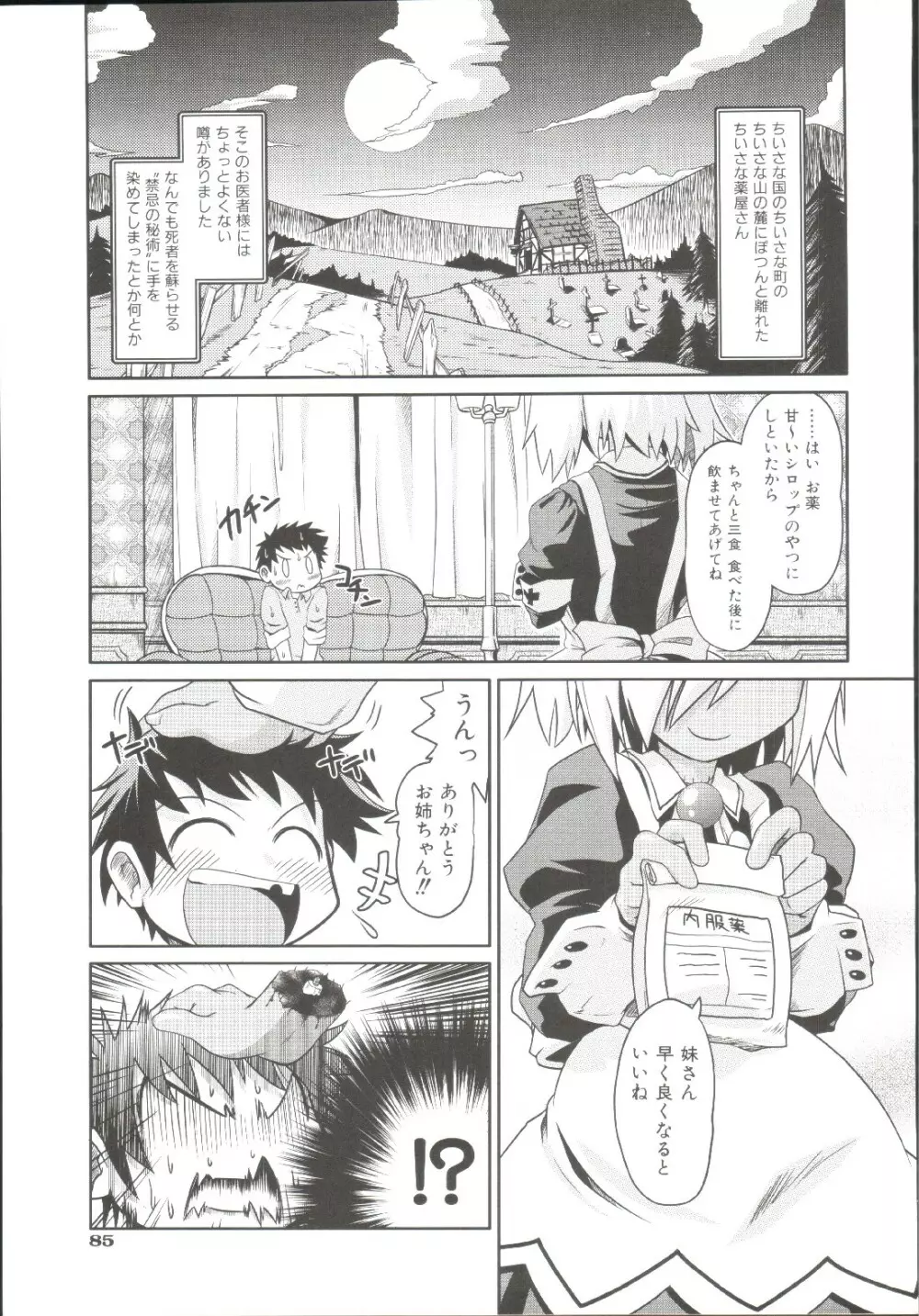 たくらまかん動物園 Page.86