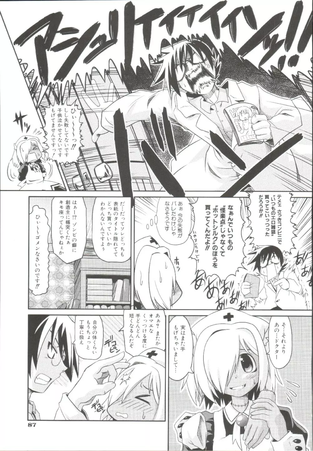 たくらまかん動物園 Page.88