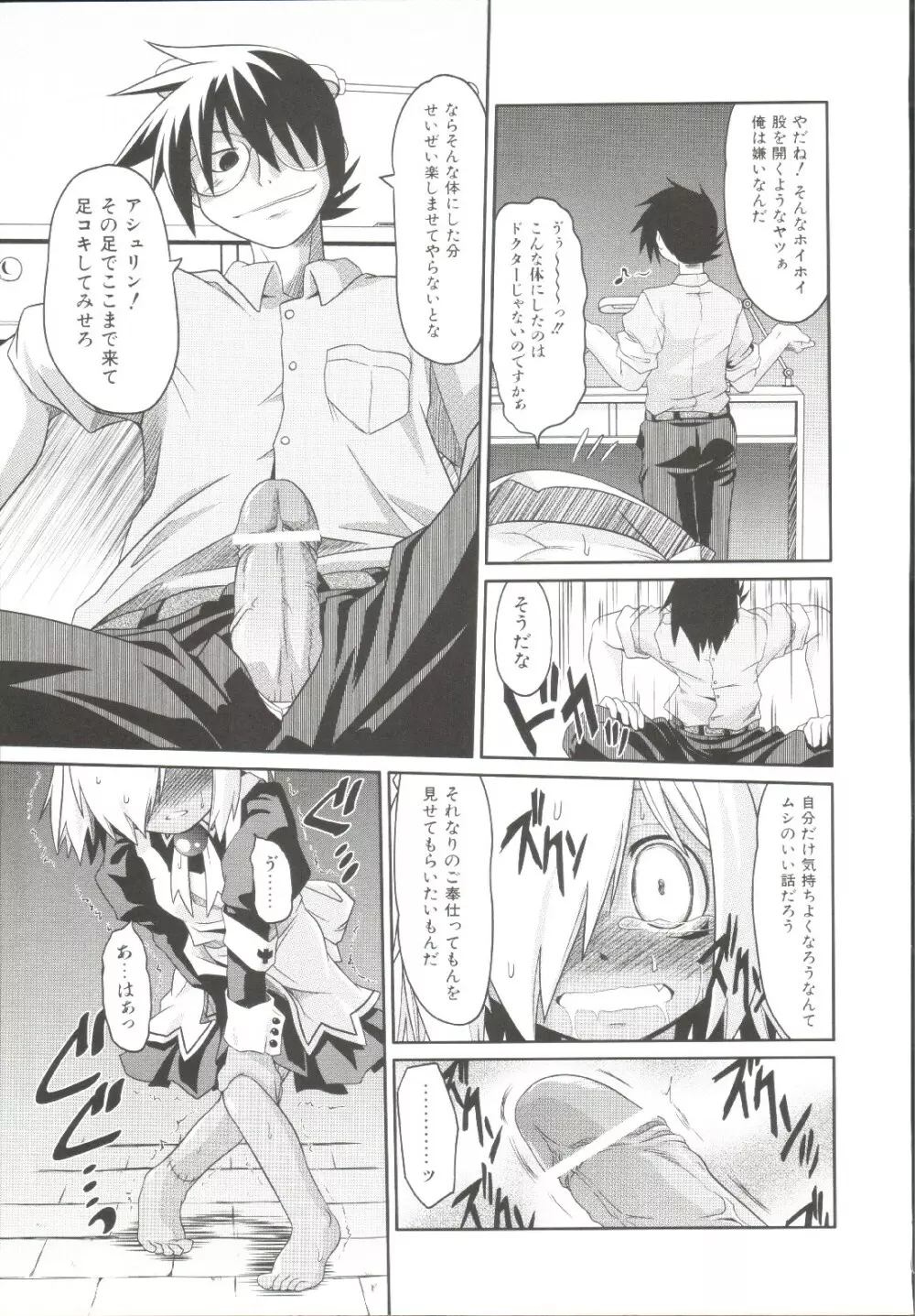 たくらまかん動物園 Page.94
