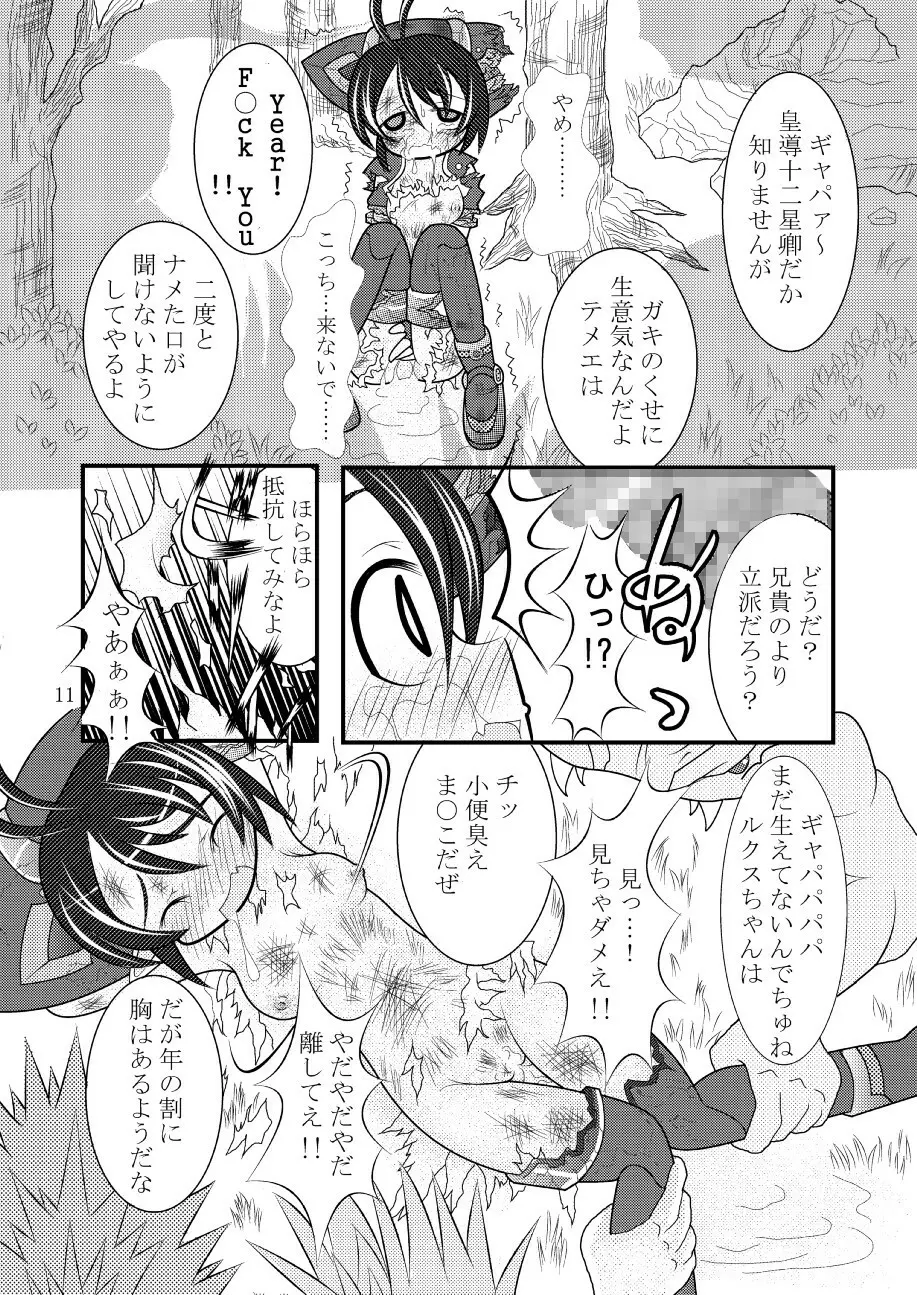 神羅万象リョナ Page.10