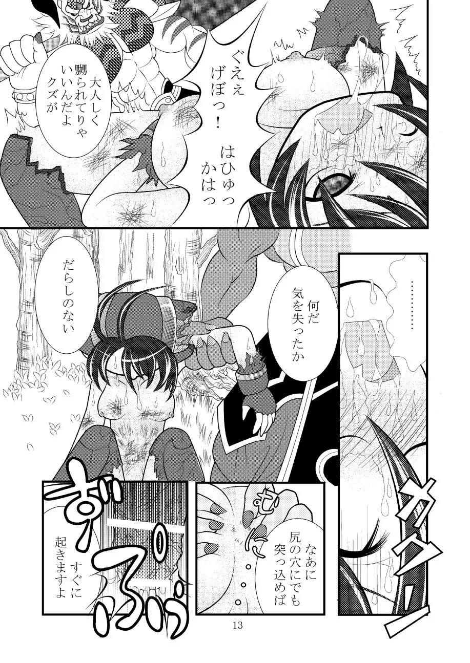 神羅万象リョナ Page.12