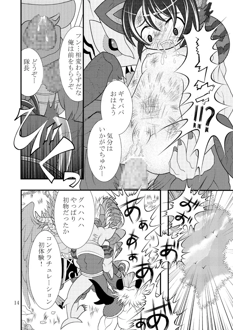 神羅万象リョナ Page.13