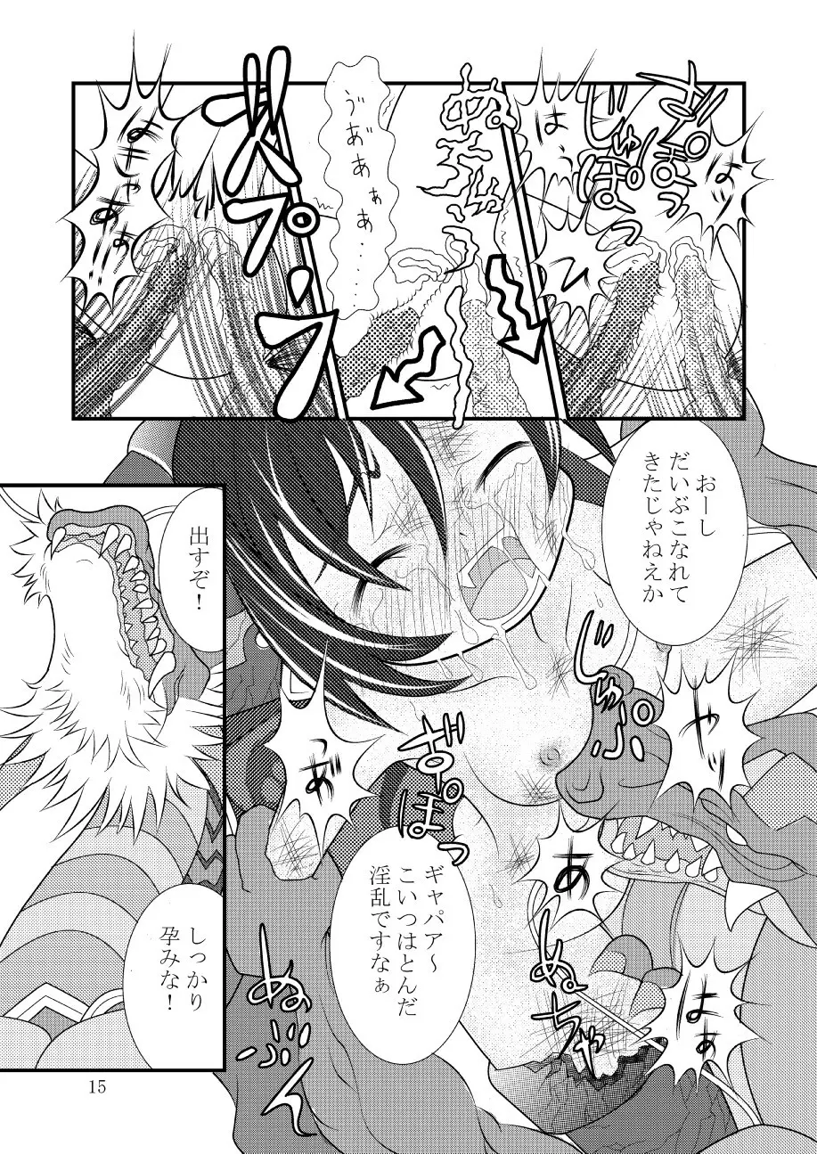 神羅万象リョナ Page.14