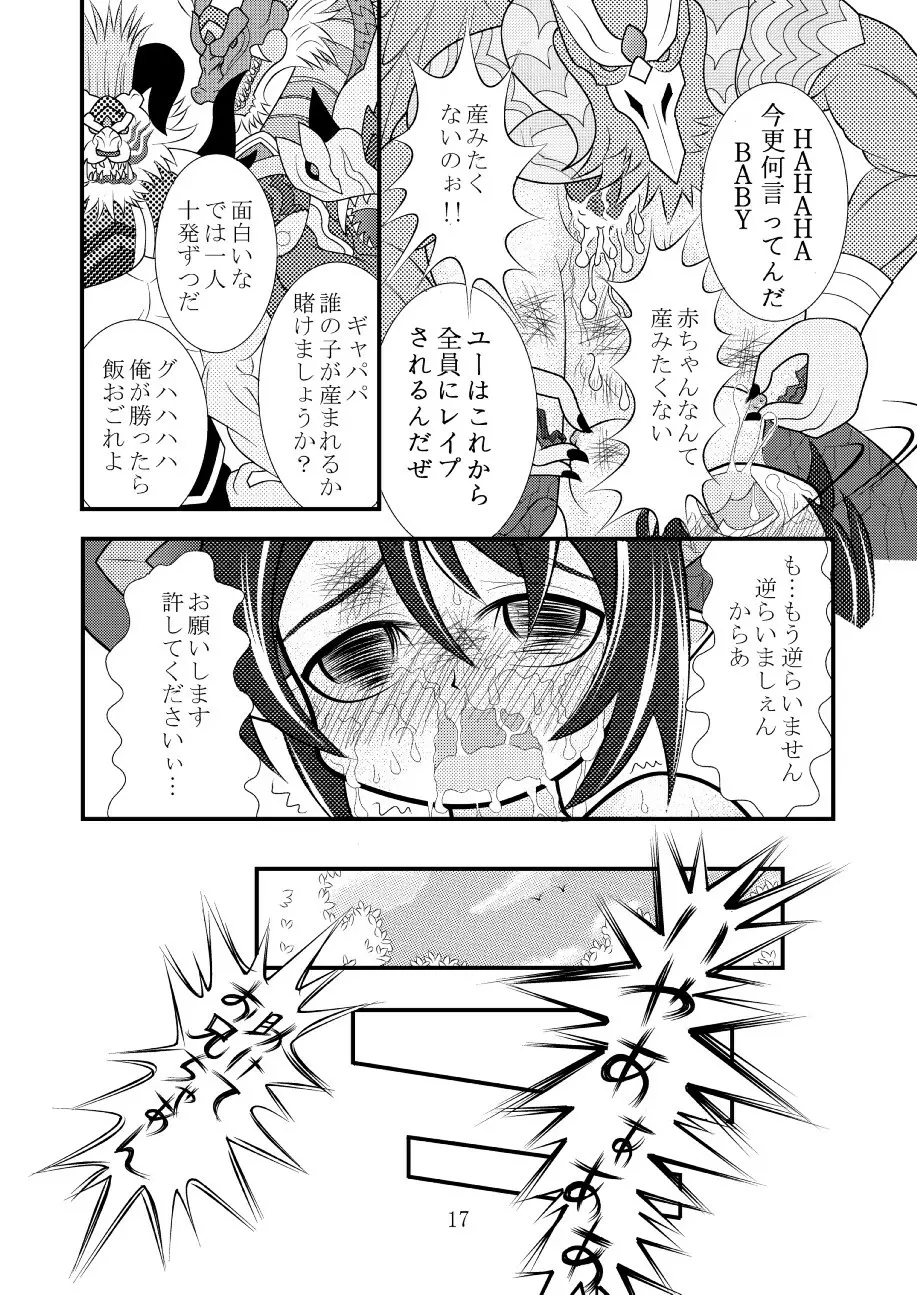 神羅万象リョナ Page.16