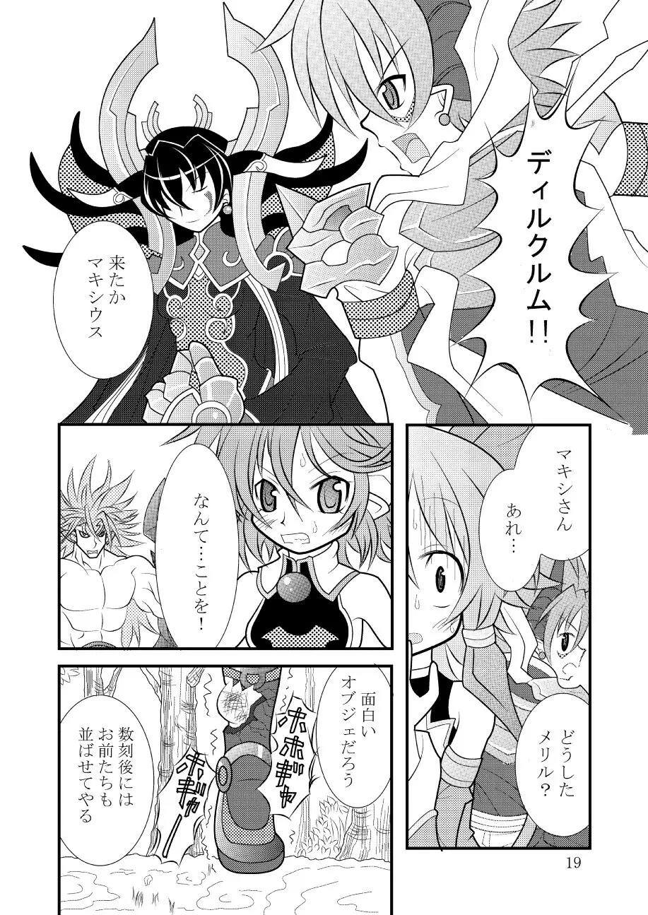 神羅万象リョナ Page.18