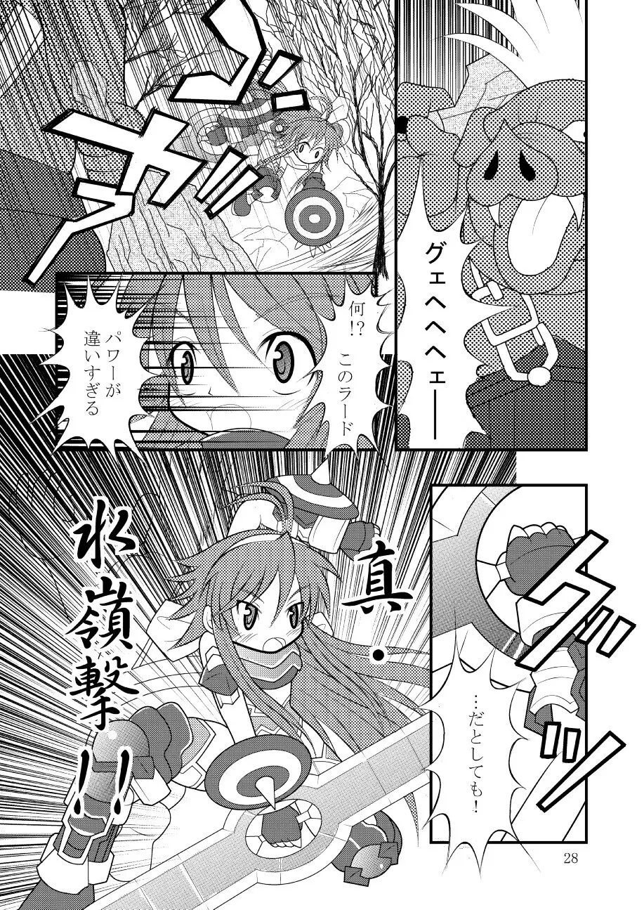 神羅万象リョナ Page.21