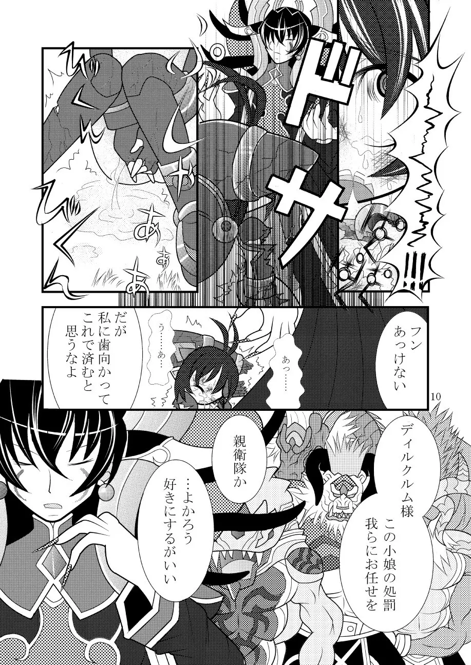 神羅万象リョナ Page.9