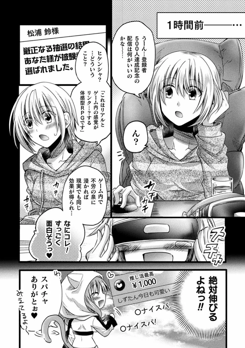 別冊コミックアンリアル AIにわからせられる人類編デジタル版Vol.2 Page.68