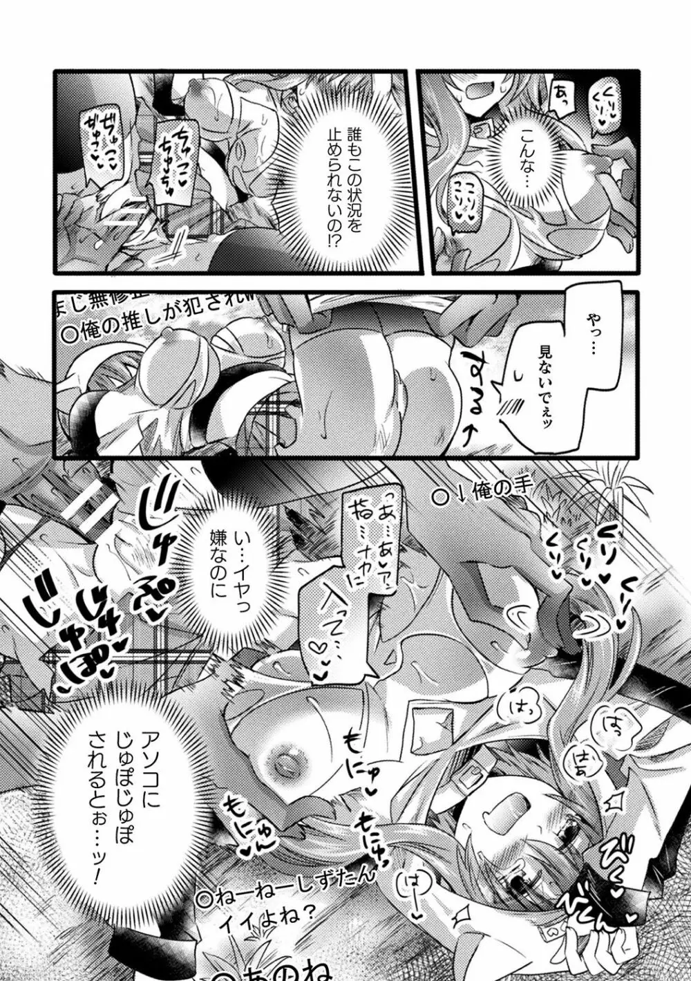 別冊コミックアンリアル AIにわからせられる人類編デジタル版Vol.2 Page.73