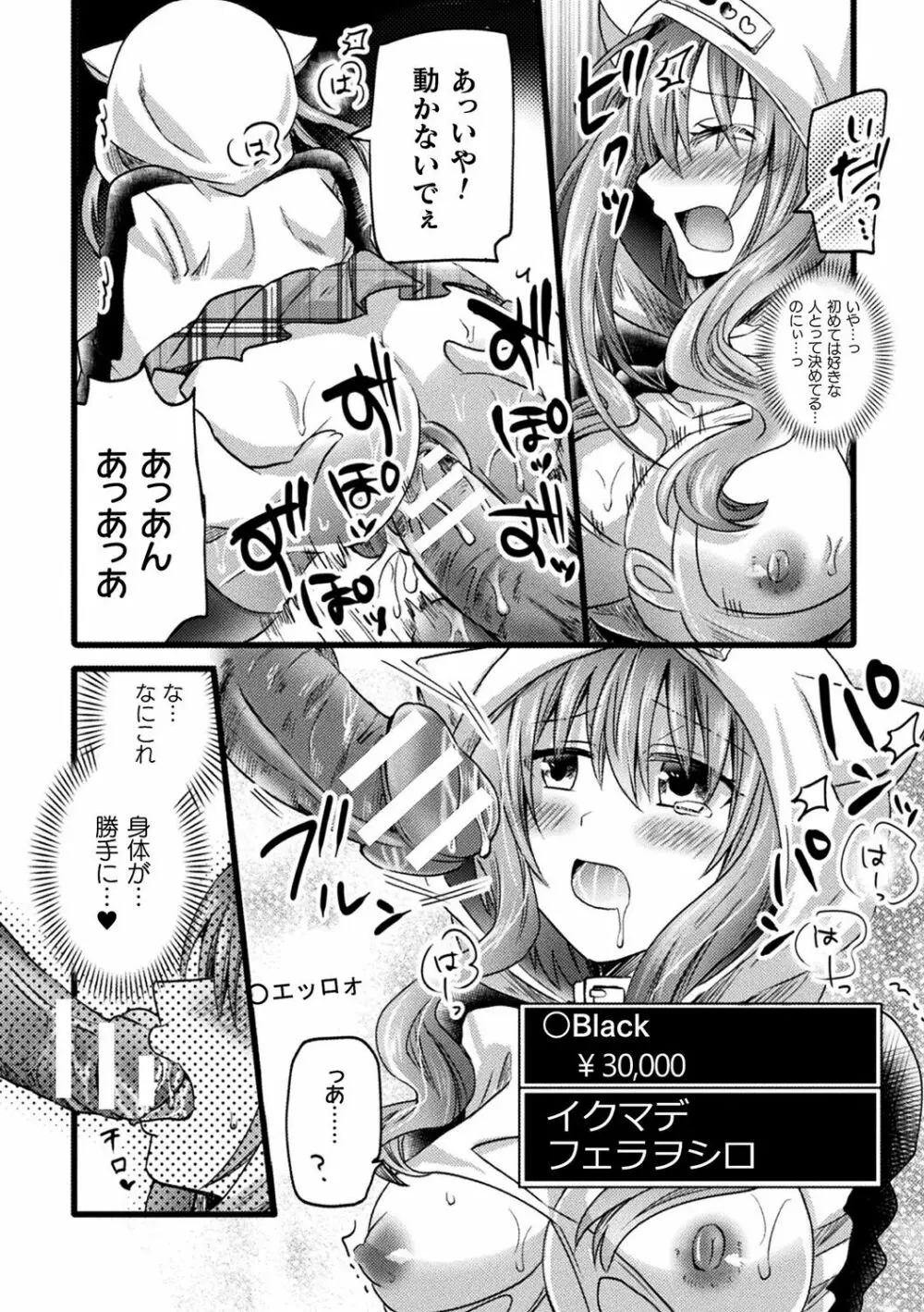 別冊コミックアンリアル AIにわからせられる人類編デジタル版Vol.2 Page.76