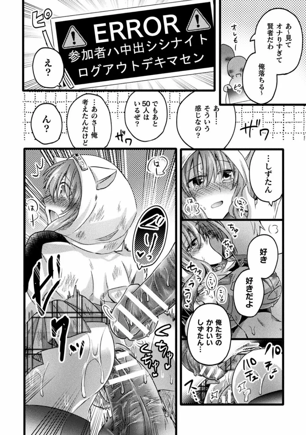 別冊コミックアンリアル AIにわからせられる人類編デジタル版Vol.2 Page.82