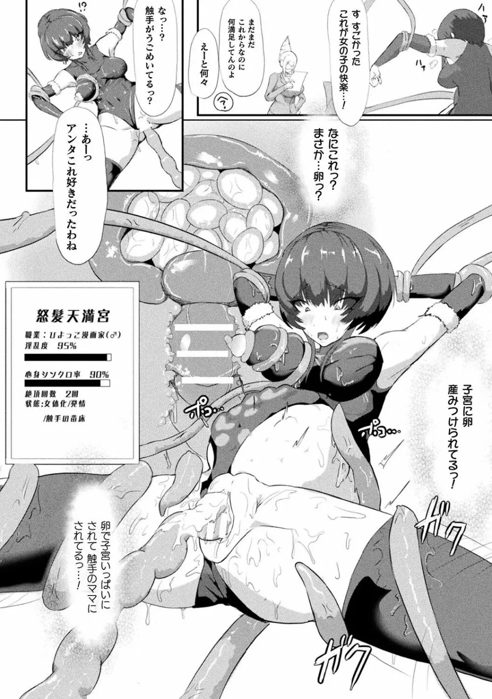 別冊コミックアンリアル AIにわからせられる人類編デジタル版Vol.2 Page.96