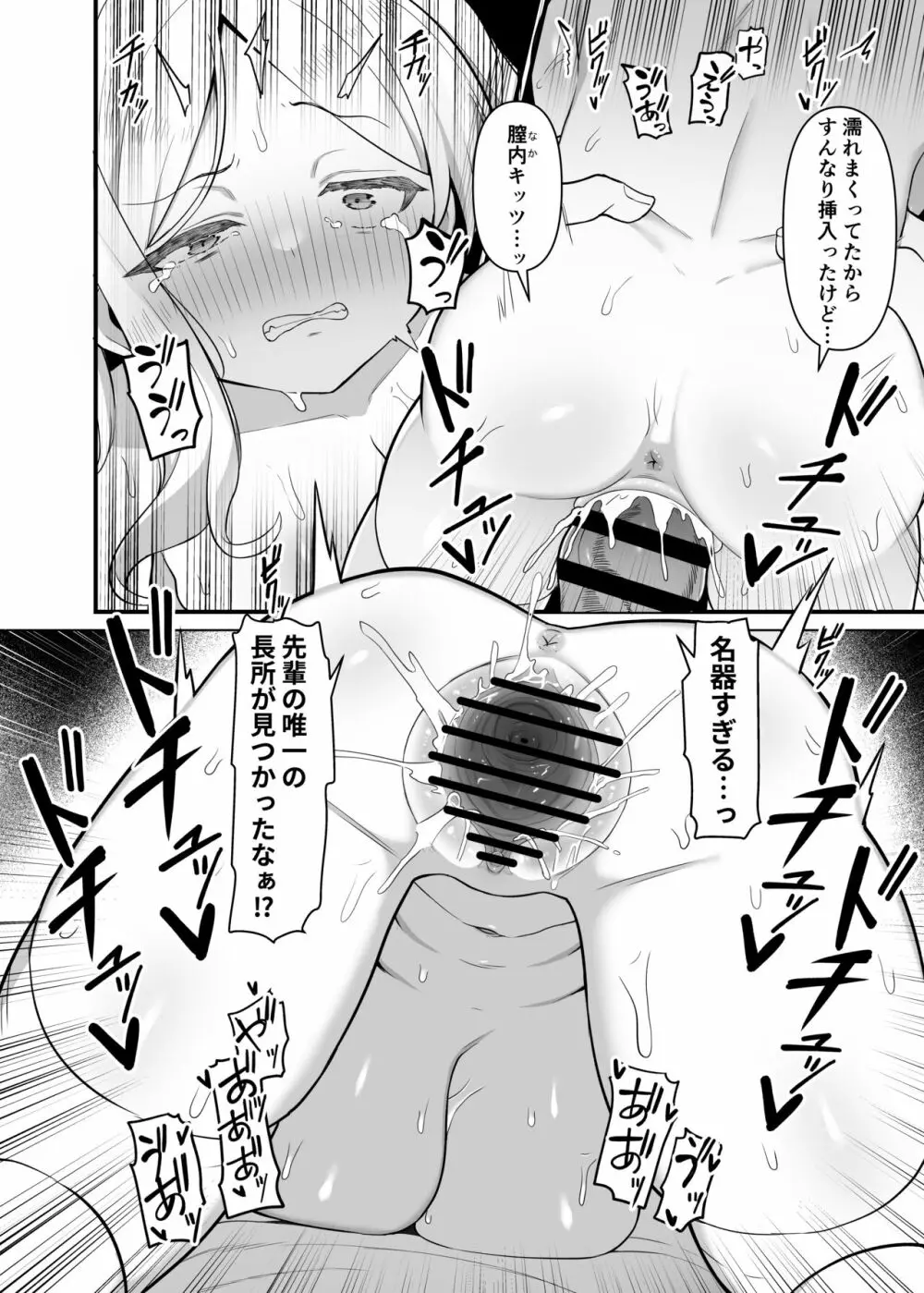 ちっちゃくてデカイ先輩。 Page.17