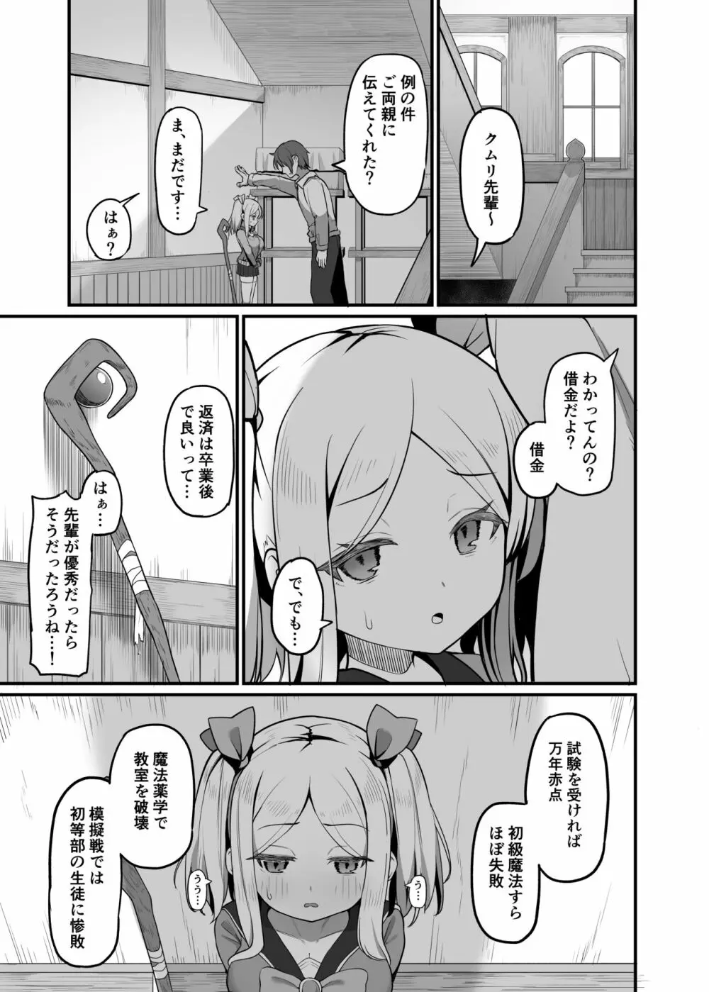 ちっちゃくてデカイ先輩。 Page.2