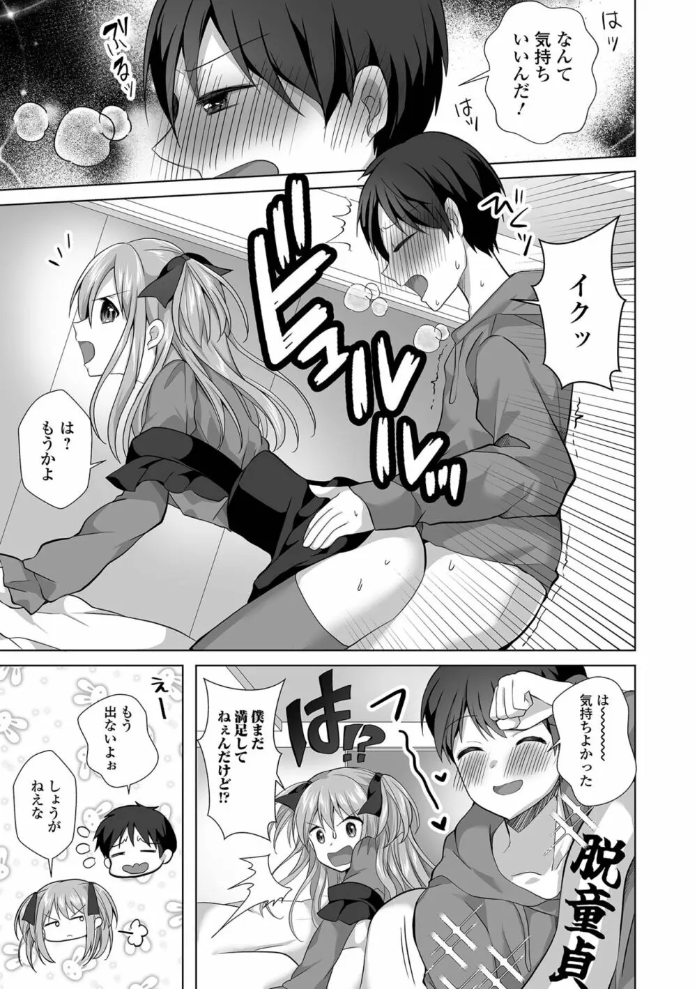 月刊Web男の娘・れくしょんッ！S Vol.92 Page.31