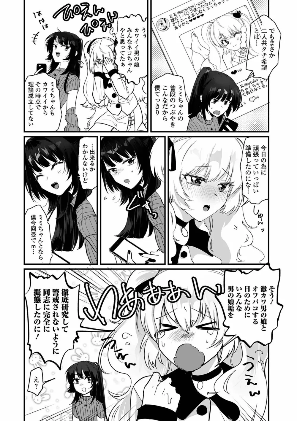 月刊Web男の娘・れくしょんッ！S Vol.92 Page.38