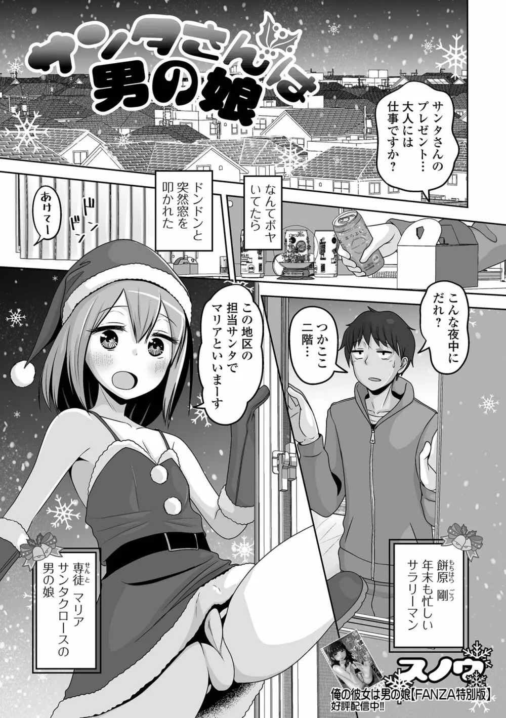 月刊Web男の娘・れくしょんッ！S Vol.92 Page.53