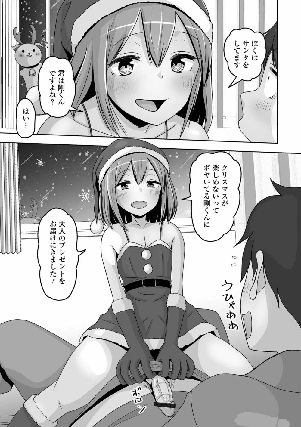 月刊Web男の娘・れくしょんッ！S Vol.92 Page.55