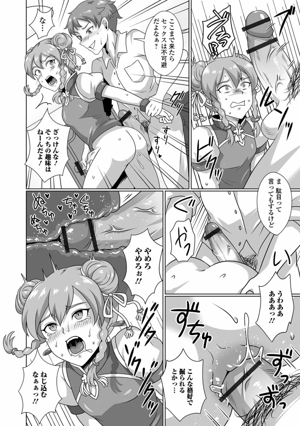 月刊Web男の娘・れくしょんッ！S Vol.92 Page.78