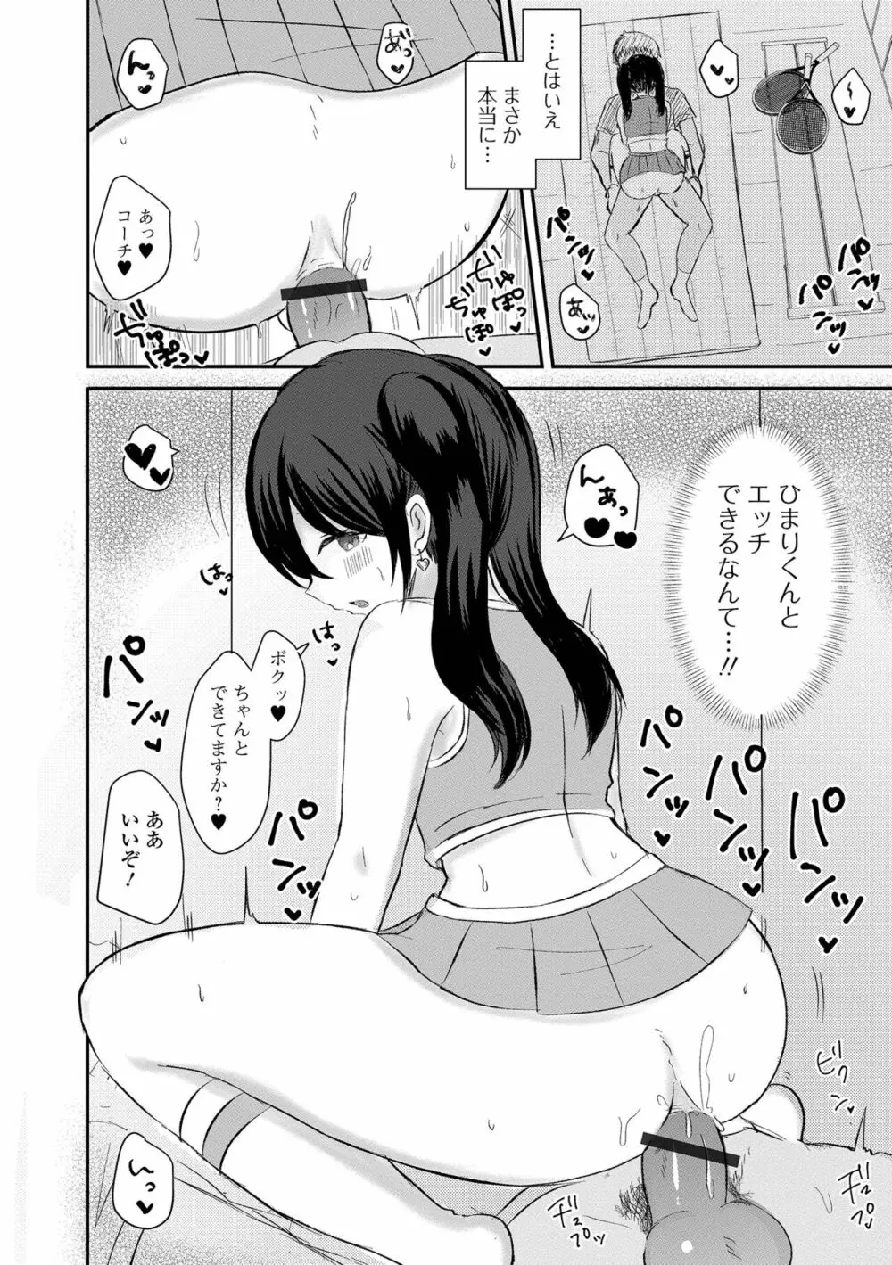 月刊Web男の娘・れくしょんッ！S Vol.92 Page.92