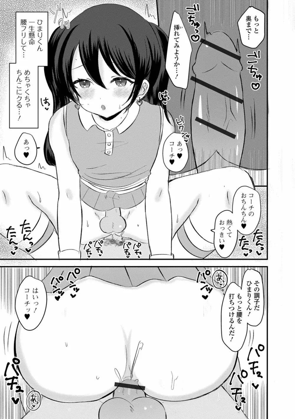 月刊Web男の娘・れくしょんッ！S Vol.92 Page.93