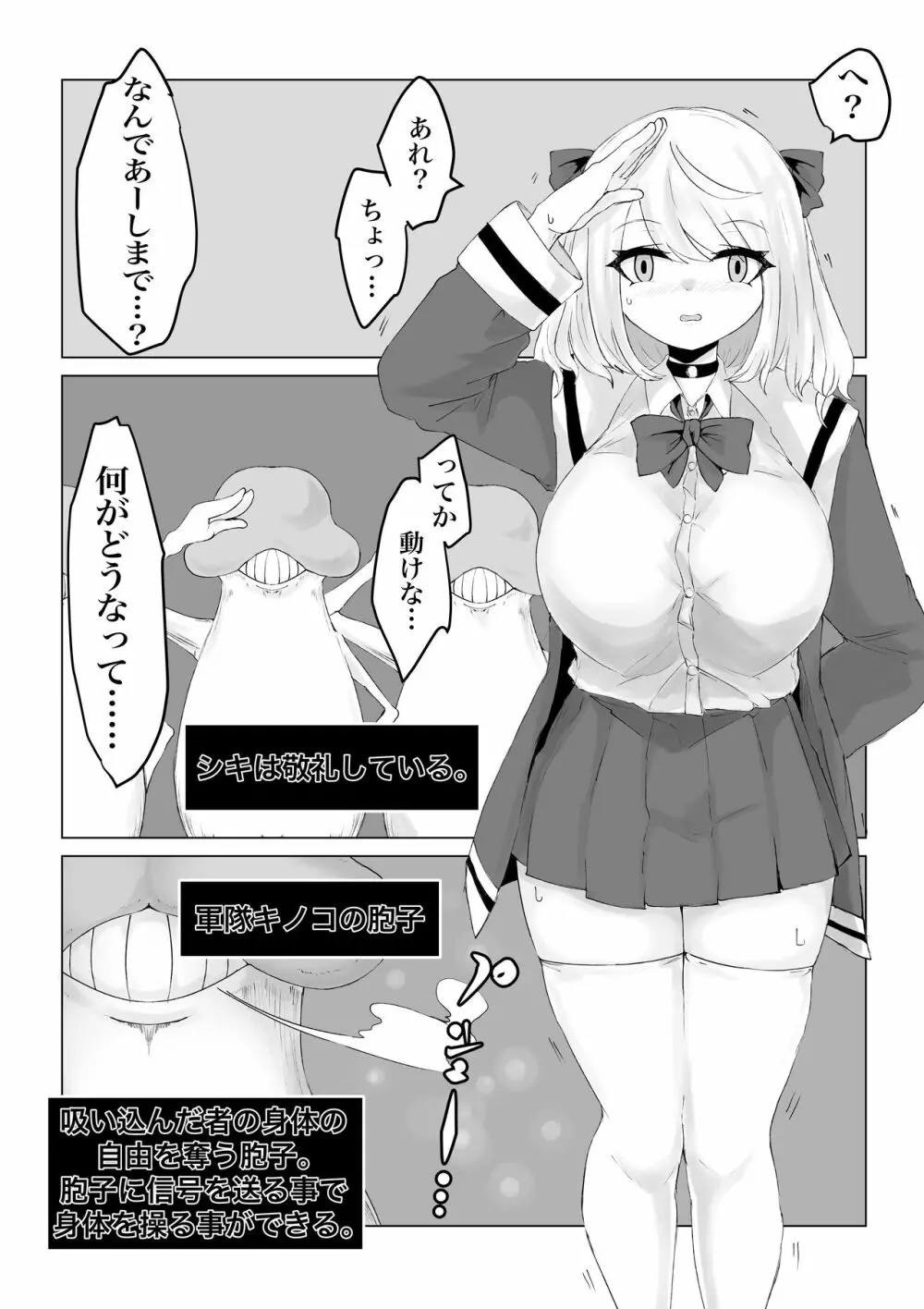 異世界の迷宮。 ~爆乳JKの異世界ライフ~ Page.23