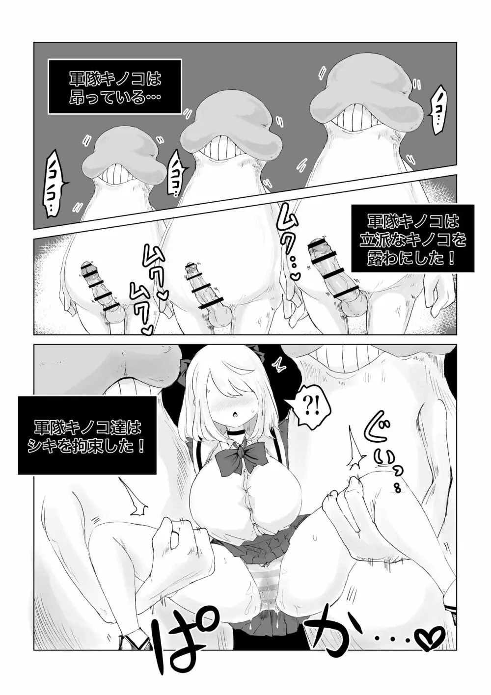 異世界の迷宮。 ~爆乳JKの異世界ライフ~ Page.27