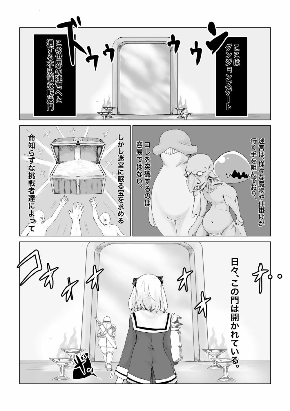 異世界の迷宮。 ~爆乳JKの異世界ライフ~ Page.3