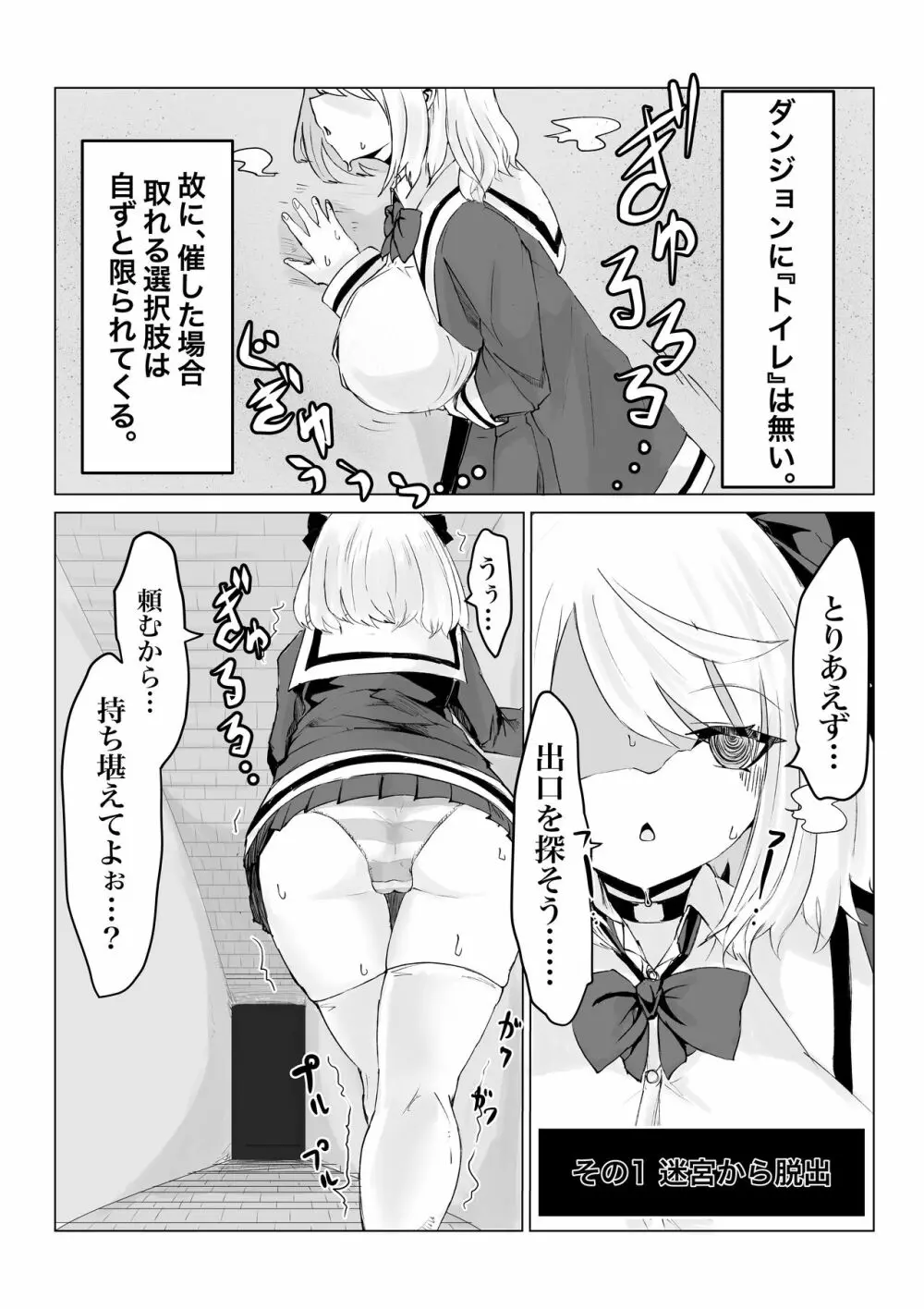 異世界の迷宮。 ~爆乳JKの異世界ライフ~ Page.41