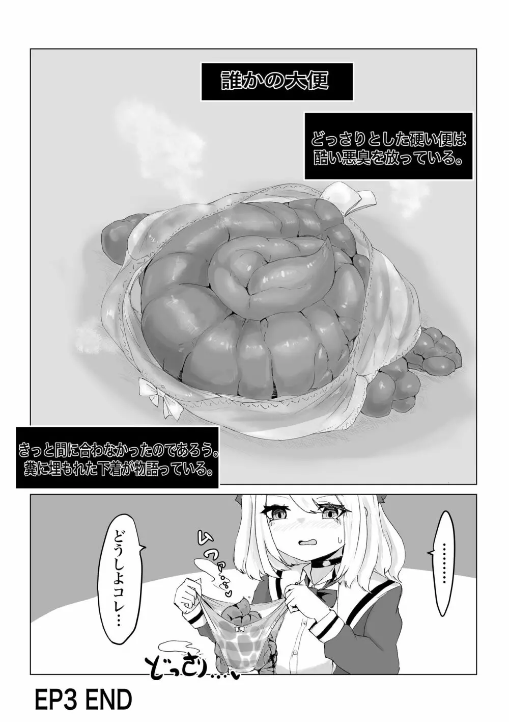 異世界の迷宮。 ~爆乳JKの異世界ライフ~ Page.49