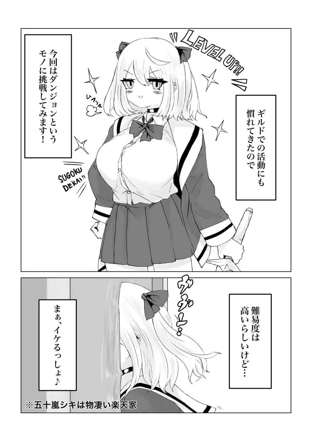 異世界の迷宮。 ~爆乳JKの異世界ライフ~ Page.5