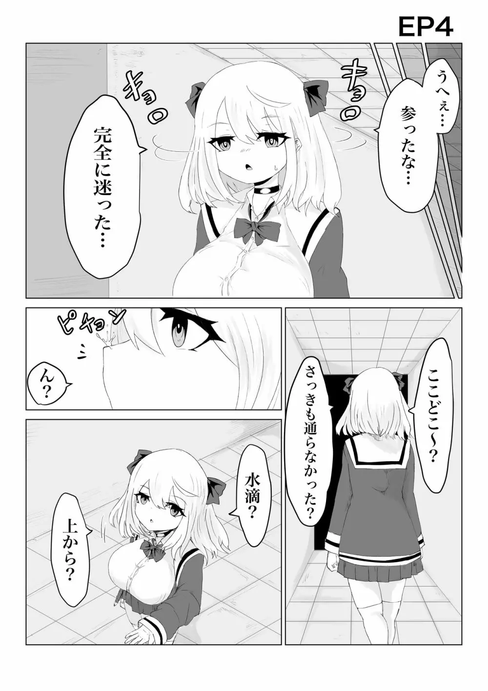 異世界の迷宮。 ~爆乳JKの異世界ライフ~ Page.51