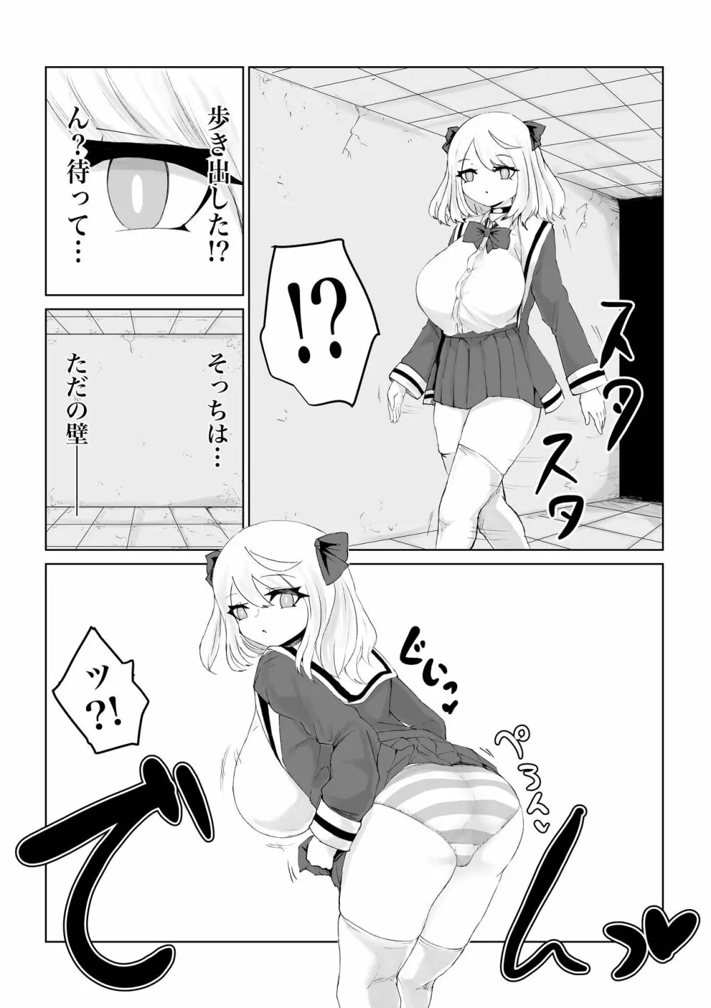 異世界の迷宮。 ~爆乳JKの異世界ライフ~ Page.57