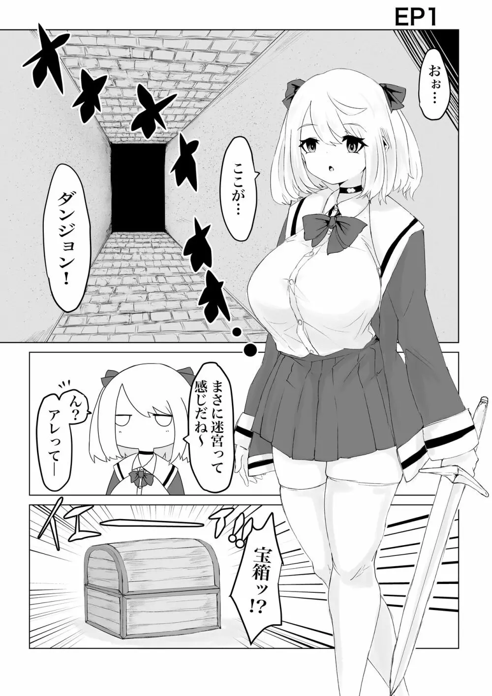 異世界の迷宮。 ~爆乳JKの異世界ライフ~ Page.6