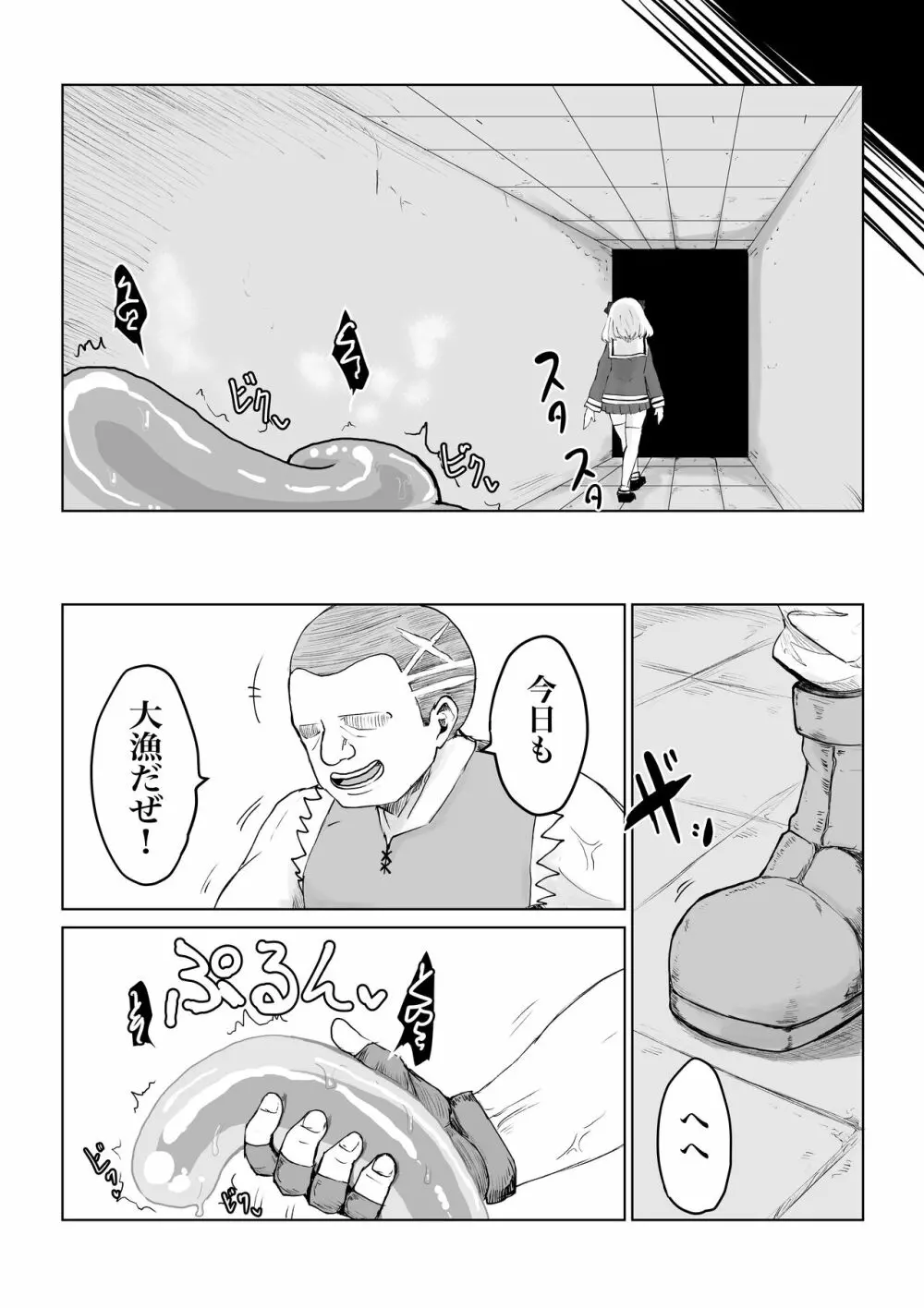 異世界の迷宮。 ~爆乳JKの異世界ライフ~ Page.63