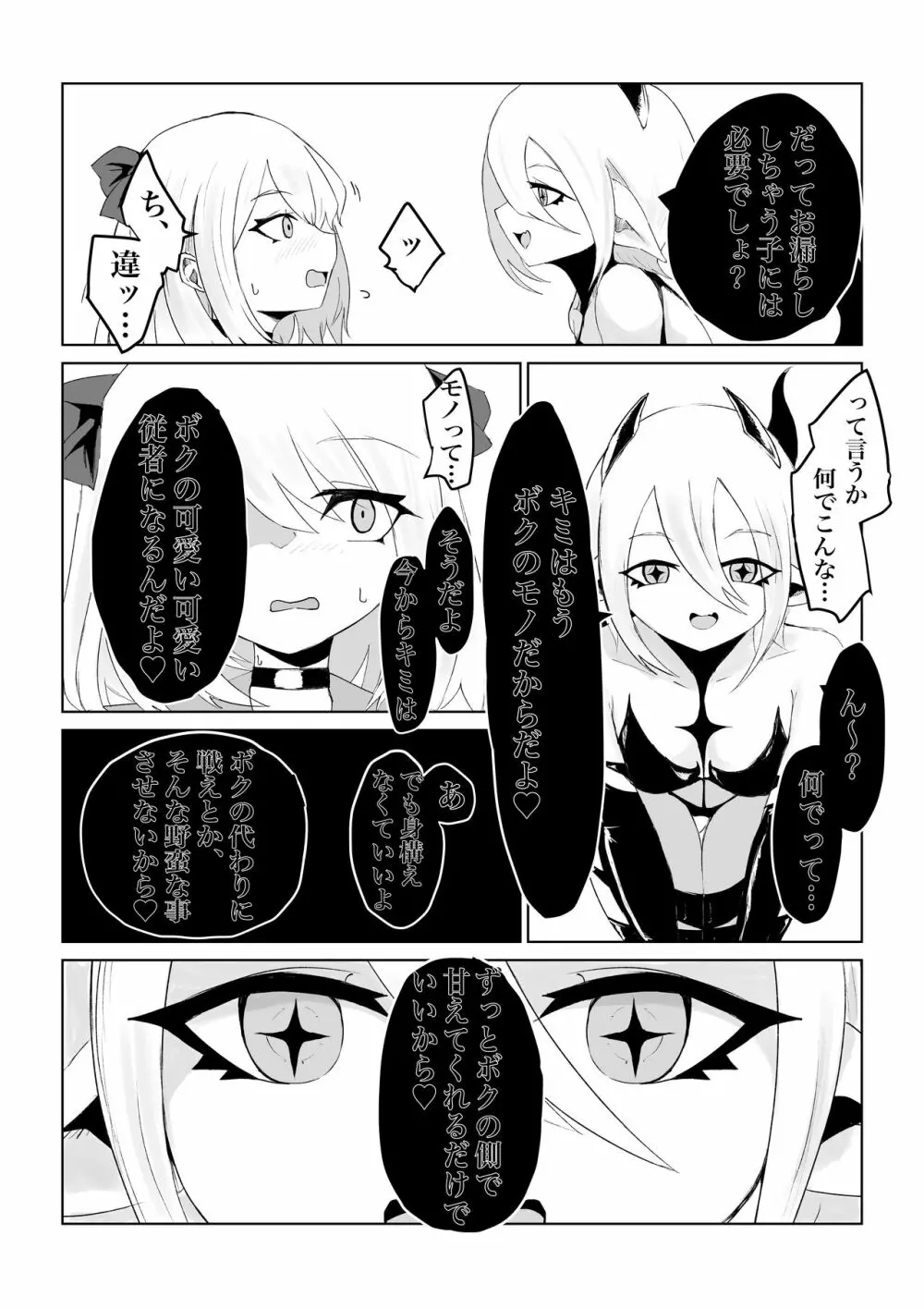 異世界の迷宮。 ~爆乳JKの異世界ライフ~ Page.73