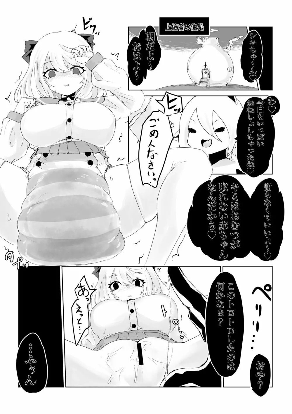 異世界の迷宮。 ~爆乳JKの異世界ライフ~ Page.78