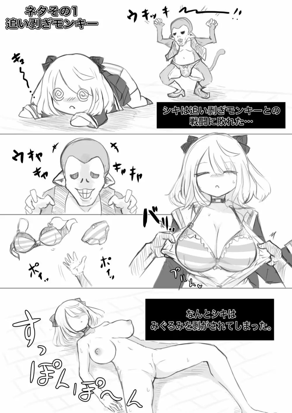 異世界の迷宮。 ~爆乳JKの異世界ライフ~ Page.88