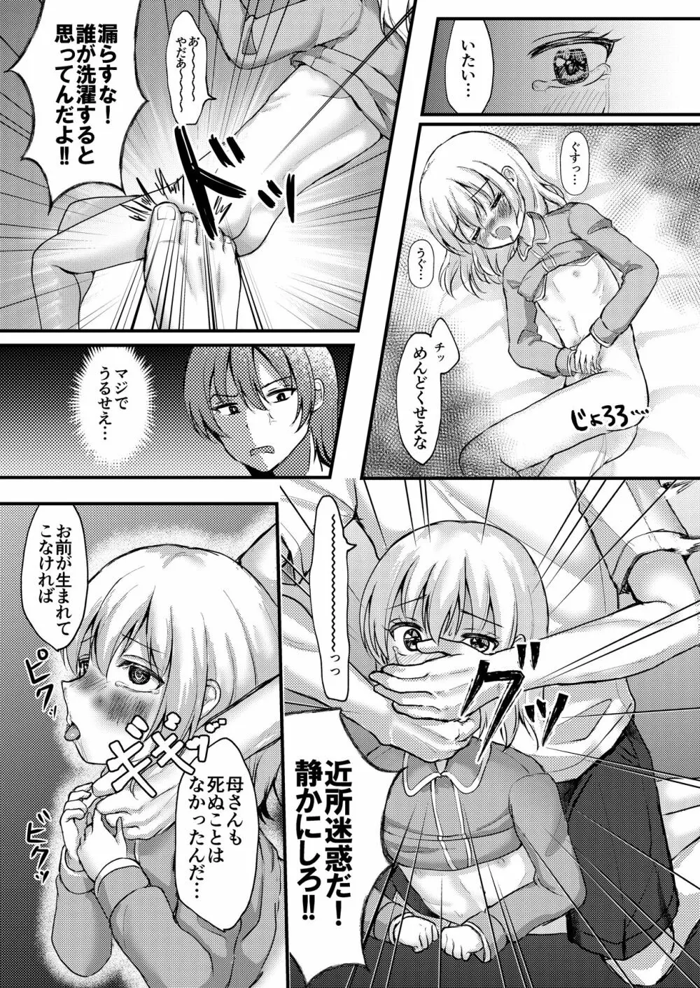 諸般の事情で妹レイプしてみた。 Page.11