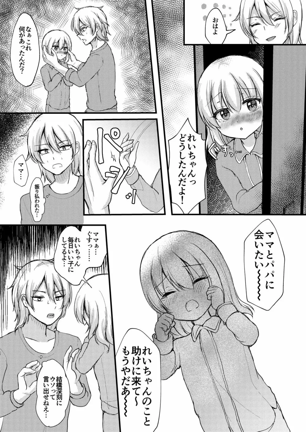 諸般の事情で妹レイプしてみた。 Page.17