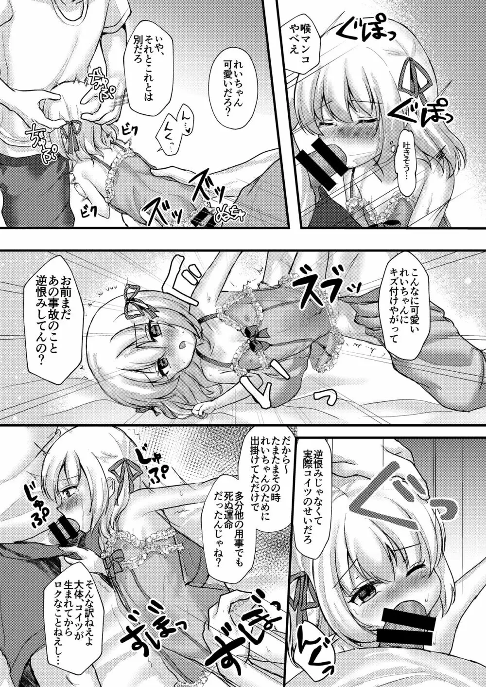 諸般の事情で妹レイプしてみた。 Page.23