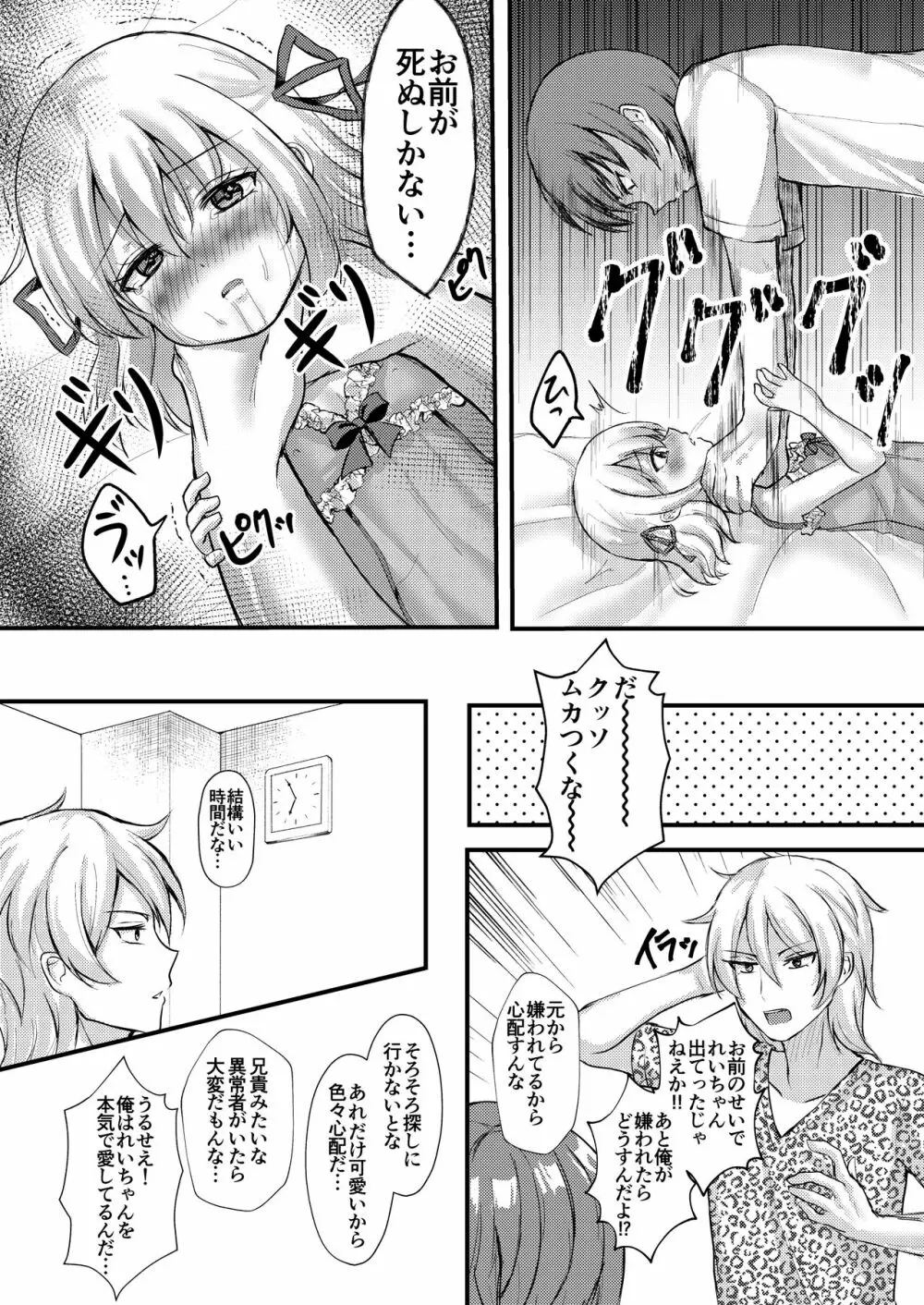 諸般の事情で妹レイプしてみた。 Page.26