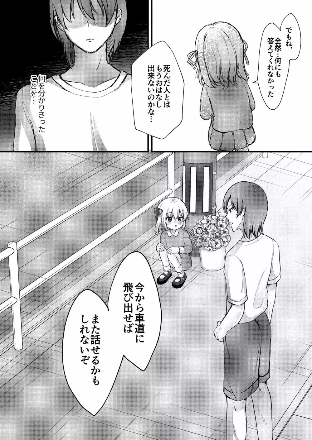 諸般の事情で妹レイプしてみた。 Page.28