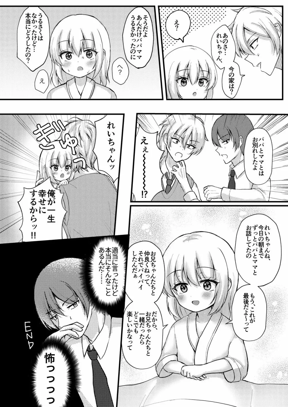 諸般の事情で妹レイプしてみた。 Page.32